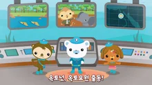 Simultaneous Release of Soundtrack & MV: Ready for the Comeback of 'Octonauts: Land Creature Rescue Operation' with New Song!