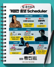 Jo In-sung, Shin Se-kyung, Park Jung-min, Aiming for the Lunar New Year... Action Blockbuster 'HUMINT' Promotional Relay Kicks Off