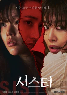 “可以爆米花了，注意！”… 《姐妹》，韓國電影票房第一名登頂