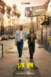 『ワンダーマン』、キャラクターガイド映像公開… “MCU史上最高の‘病的’コンビが登場”