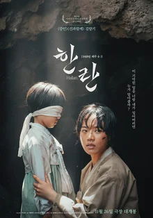 Kim Hyang-gi Starring 'Hanran', Confirmed for Release in Japan on April 3... The Echo of Jeju 4·3 Crosses Borders