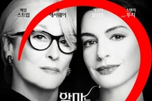 [Photo&] 'The Devil Wears Prada 2' Poster Released. Meryl Streep and Anne Hathaway, Legendary Return After 20 Years