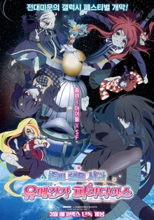 殭屍偶像，現在要去宇宙了！《殭屍樂園：夢境之島》3月4日上映