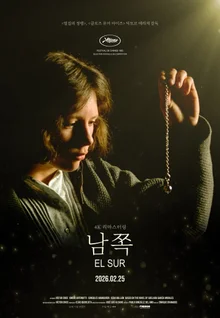 「ビクトル・エリセの最も偉大な映画」『南』、2月25日4Kリマスター版公開決定