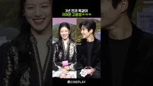 Kim Seon-ho and Lee Jae-wook Adoring Go Youn-jung #netflix #CanThisLoveBeTranslated?