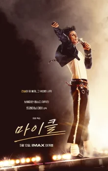 ポップの帝王の帰還、映画『マイケル』予告編公開... 4月ベルリンプレミア確定