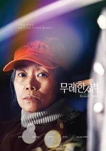 《魷魚遊戲》姜愛心主演電影《無禮的黎明》，進入世界三大短片電影節克萊蒙費朗競賽單元