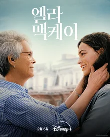 《辛普森一家》導演的政治喜劇電影《艾拉·麥基》，迪士尼+公開