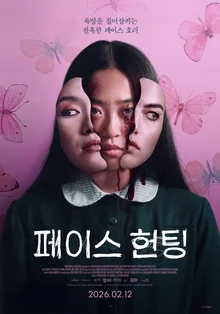 'Face Hunting' Set to Release on February 12... 'Face Horror' Born from Obsession with Appearance