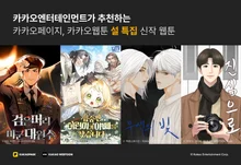 Kakao Entertainment Announces 'Sunsak' for Lunar New Year... Revealing 4 New Hot Titles Including 'Geommeomi'