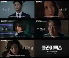 주지훈·하지원, ENA '클라이맥스'로 뭉친다…권력 욕망 다룬 파국 드라마