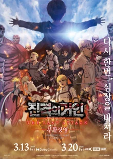 「全身感受的土地震動」...《進擊的巨人劇場版 完結篇》重映，透過Dolby·4DX觀賞