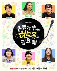 Netflix 'Famous Singers Need Hit Songs', Code Kunst and Car the Garden Join