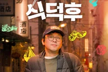 Chef Choi Kang-rok's Exploration of Japanese Ingredients... YouTube Variety Show 'Foodie' Kyoto and Kobe Episode Released