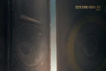 [Joo Seong-cheol's Locker] The Black Speaker of 'Sirat' and the Monolith of '2001: A Space Odyssey'