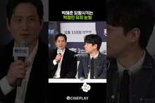 Park Hae-joon Riding the Cheongryong Train haha #Park Jeong-min #Humint
