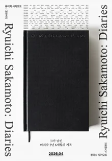故坂本龍一的最後紀錄…電影《坂本龍一：日記》4月上映