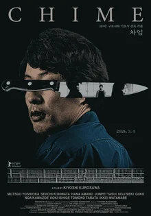 Master of Suspense Kiyoshi Kurosawa's 'Chime' Main Trailer Released!