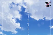 Seventeen's Dokyeom Releases OST 'I Never Learned How to Lose' for Webtoon 'Volcanic Return'