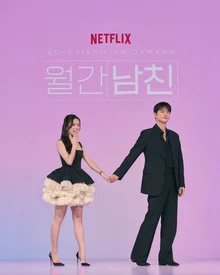 智秀X徐仁國X金正植導演，Netflix系列《月刊男友》製作發表會圓滿成功！