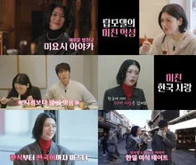 Netflixバラエティ『ミチンマッジプ』シーズン5、3月12日公開... ソン・シギョン×ミヨシ・アヤカの呼吸