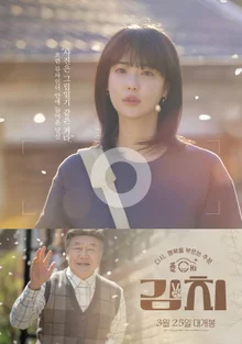 今春、幸せを呼ぶ呪文「キム~チ！」3月25日公開… イ・ジュヨン×ハン・インスのヒーリングケミストリー