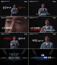 張東敏·陳中權出演... Wavve，假新聞判別生存遊戲《投注於事實》下月公開