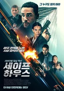 『セーフハウス』3月公開決定…閉ざされた安全な家の中で「裏切り者」を探せ！