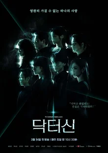 Beyond Imagination, the 'Im Sung-han World' Returns... Main Poster of 'Doctor Shin' Released