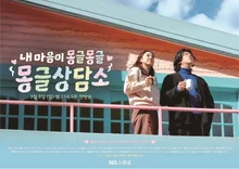 Lee Hyori X Lee Sang-soon SBS 'Monggeul Counseling Center' Theme Song 'Different' Released