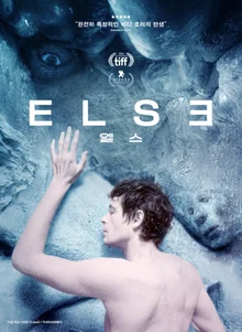 초감각 바디 호러 로맨스 '엘스' 3월 19일 개봉! 