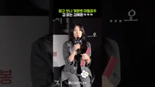 原來是超強的馬梅爾公主😳 強心臟 金惠允 #살목지 #Kimhyeyoon
