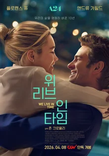 ‘We Live in Time’·‘Pride and Prejudice’·‘The Last Song You Left Behind’, Romance Spring Breeze Hits Theaters