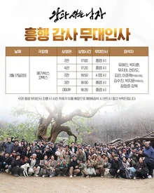 1200万人目前の『王と住む男』、ユ・ヘジン、パク・ジフンなど主役が総出演する感謝の舞台挨拶