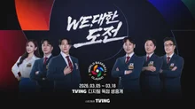 ‘Now the Dominican Republic?’ Tving, WBC Quarterfinals, Sets Live Traffic Record for Korea-Australia Match!