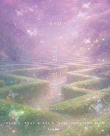 Lee So-ra to Hold Spring Concert 'Maze of Spring' in May... Launching YouTube 'Lee So-ra's First Spring' on the 13th