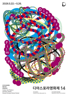 Opening on May 22, the Official Poster for the 14th Diaspora Film Festival is Released!