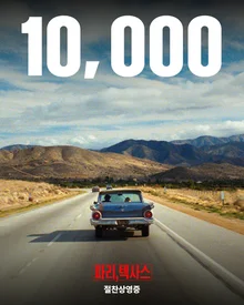 Beam Benders’ Masterpiece ‘Paris, Texas’ Returns in 4K—Breaks 10,000 Viewers… Visuals That Captivated Cinephiles