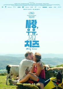 [Culture &] New Action Release: Mom…Milla Jovovich in [Protector] & A Coming-of-Age Love Story…[Love, Milk, and Cheese]