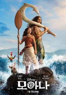 原作を“ぶち抜く”完璧なシンクロ率！ディズニーのライブアクション『モアナ』メインポスター＆予告編公開