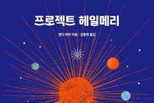 [Publishing Industry Issue] Big-Screen Release Boosts… “Project Hail Mary” Becomes #1 Bestseller