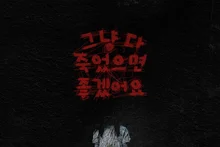 J호러 신작 '사유리', 호러였다가 코미디였다가 인간찬가였다가 고어였다가 호러로 돌아오는 무한동력(?)