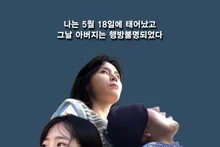 宋東潤導演原著小說《〈5月18日生〉》電影化　首波海報震撼公開！