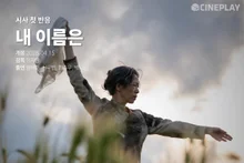 [Press Preview First Reactions] “My Name Is” Cineplay Reporter’s Star Ratings