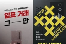 照片中的黃牛票也由 AI 抓到……韓國大眾音樂演出產業協會，擴大針對國內外售票管道的集中稽查