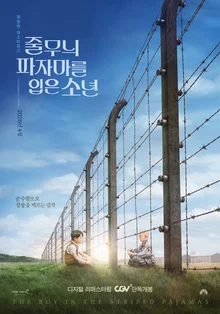 闊別18年後再度重返大銀幕…大屠殺經典《穿條紋睡衣的男孩》