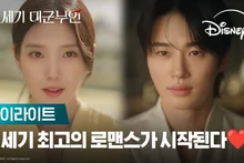 IU x Byeon Woo-seok, 