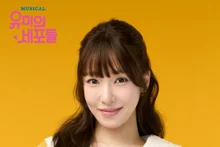 Tiffany Young follows Kim Go-eun to become “Yumi”... “Yumi’s Cells” is reborn as a musical