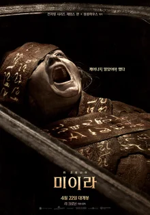 《李・克羅寧的木乃伊》…從撕裂耳膜的震撼音效到破格到位的高尺度動作！公開3個恐怖亮點