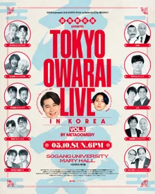 日韓喜劇最強陣容聚首…MetaComedy．吉本興業合作演出